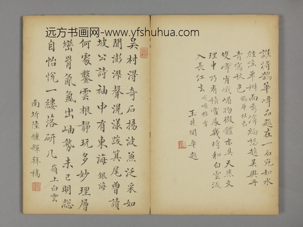 清-王凫画分咏小石诗册-