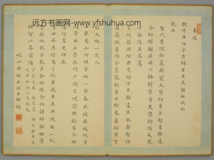 清 王喆生楷书致魏老归里诗页.jpg