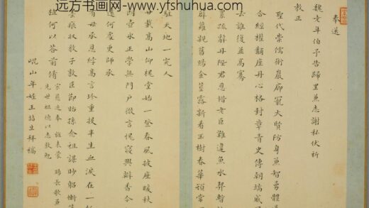 清 王喆生楷书致魏老归里诗页.jpg
