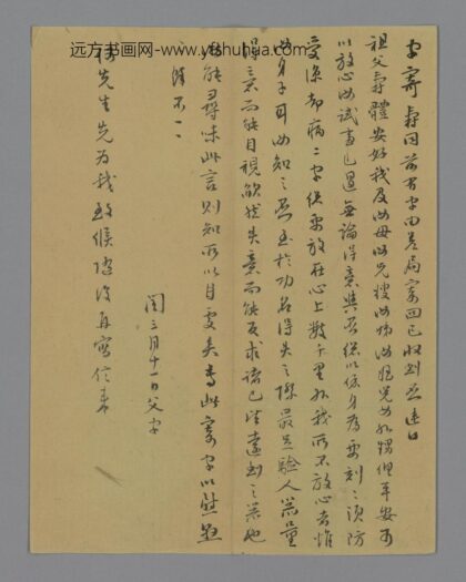 清 王引之行书致儿寿同差局札页.jpg