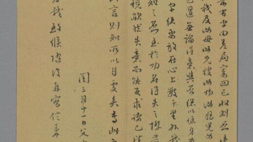 清 王引之行书致儿寿同差局札页.jpg