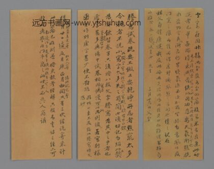 清 王引之行书致儿寿同院考札页.jpg