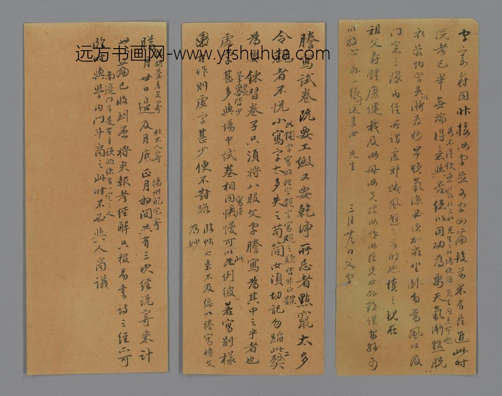 清-王引之行书致儿寿同院考札页