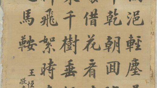 清 王恒勋楷书七绝诗贴落.jpg
