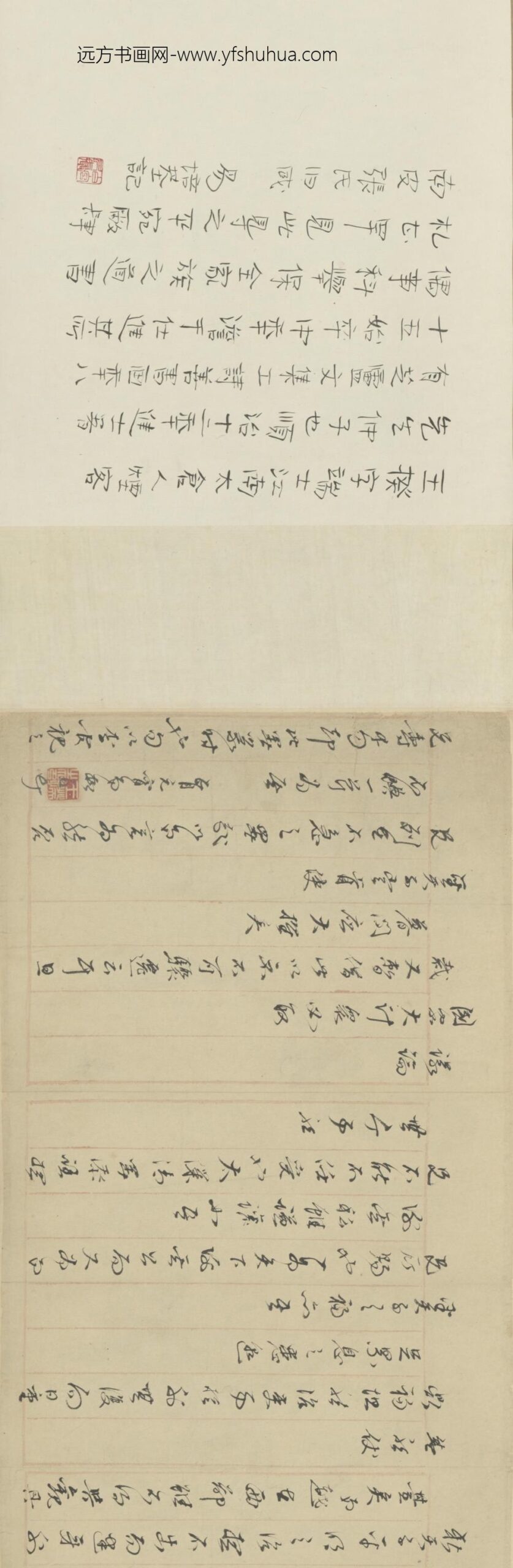 清-王揆书札卷_