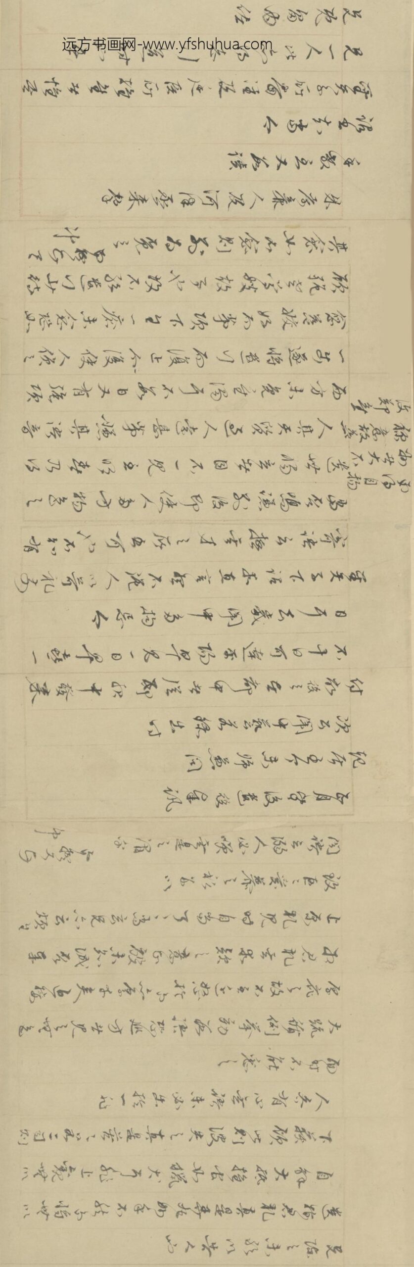 清-王揆书札卷_