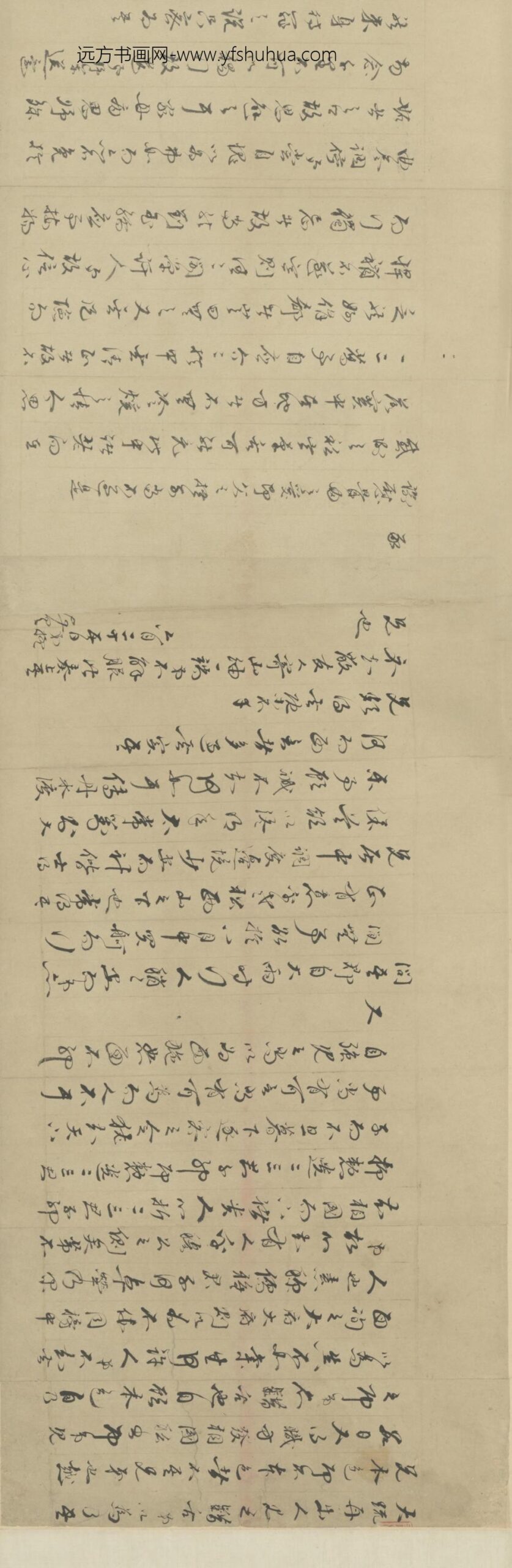 清-王揆书札卷_