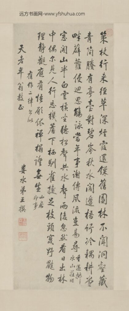 清 王撰行书诗轴.jpg