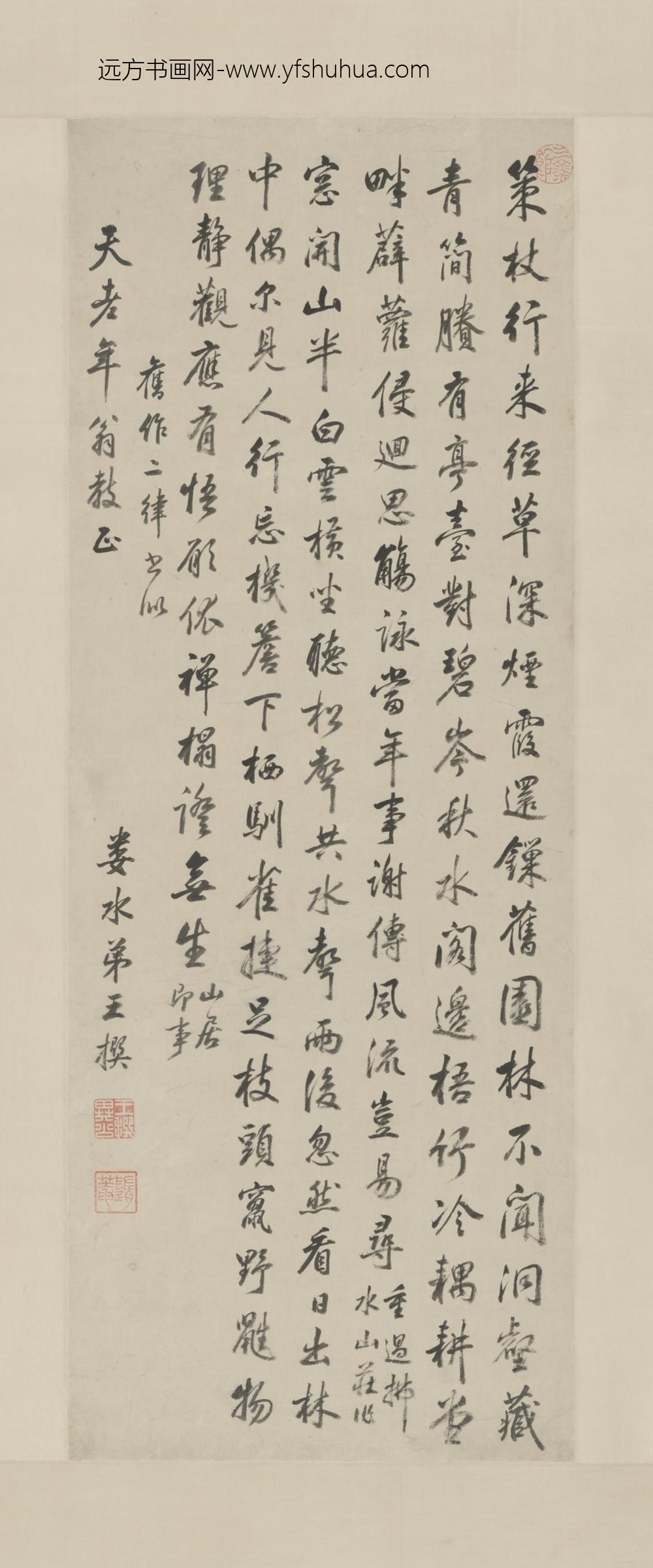 清-王撰行书诗轴