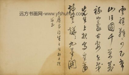 清 王明草书七言诗页.jpg