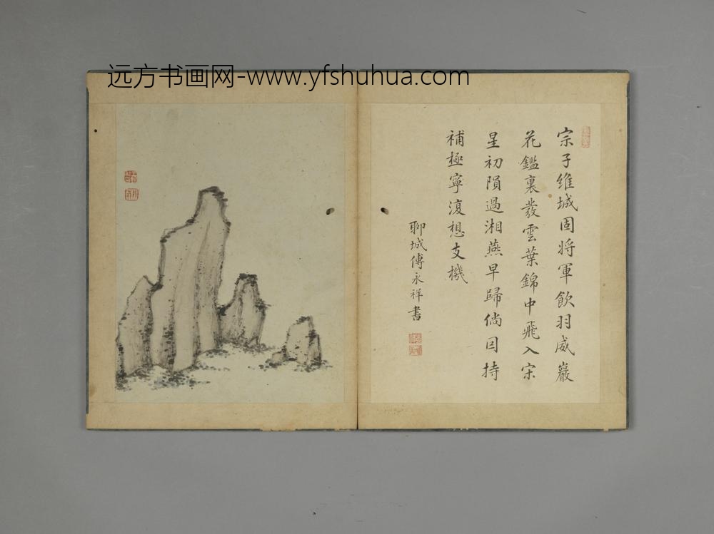 清-王翰山水花石册-