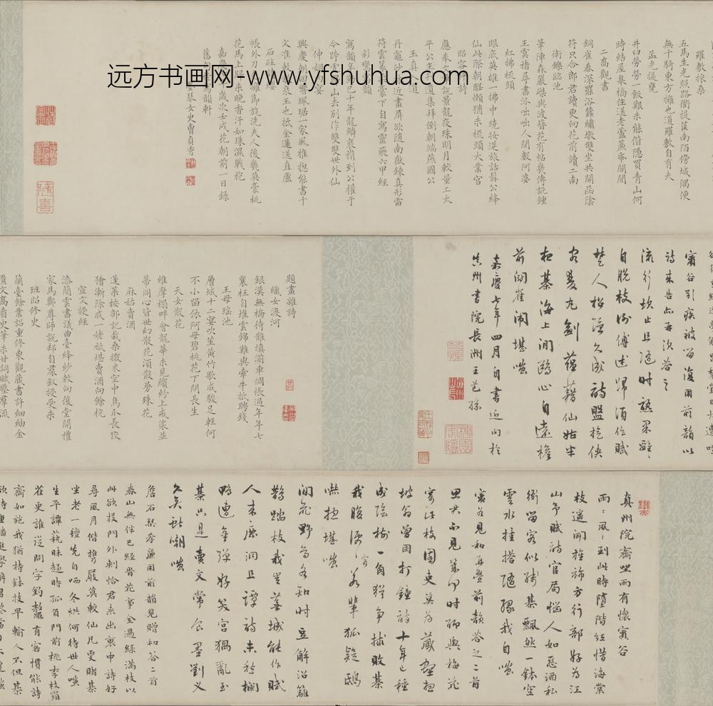 清-王芑孙曹贞秀行书楷书诗合卷