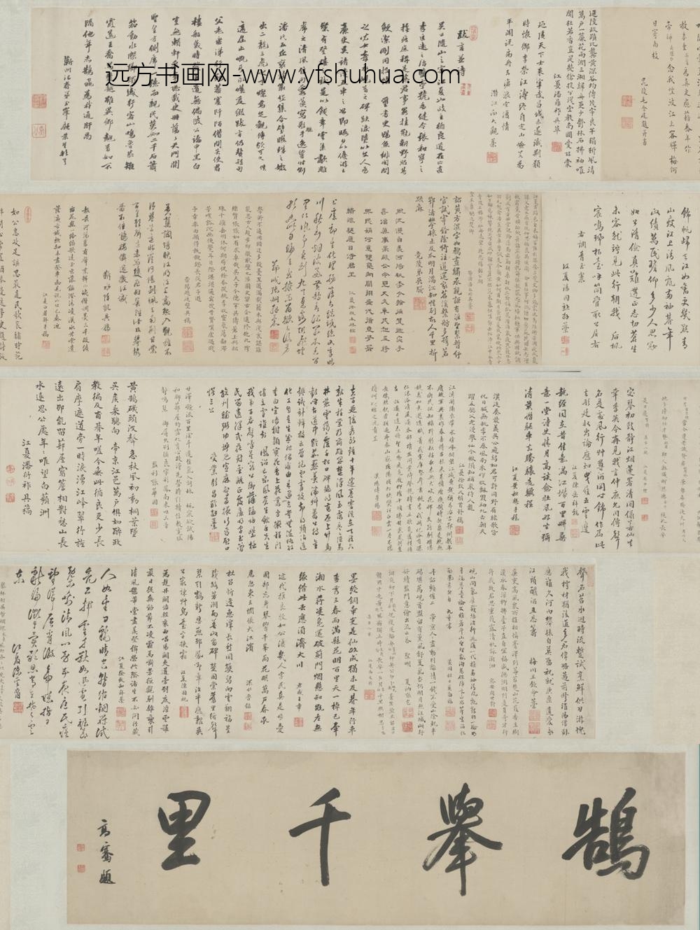 清-王钦命等诸家杂书卷