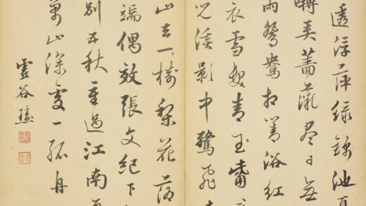 清 璹行书七言诗页.jpg