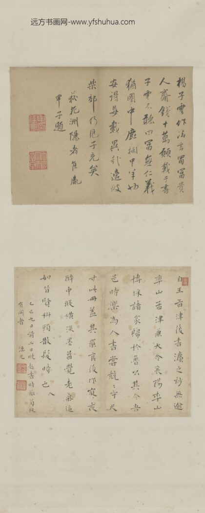 清 申佳胤申涵光行楷书录文轴.jpg