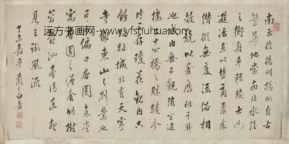 清 白恩佑行书扬州纪事横.jpg