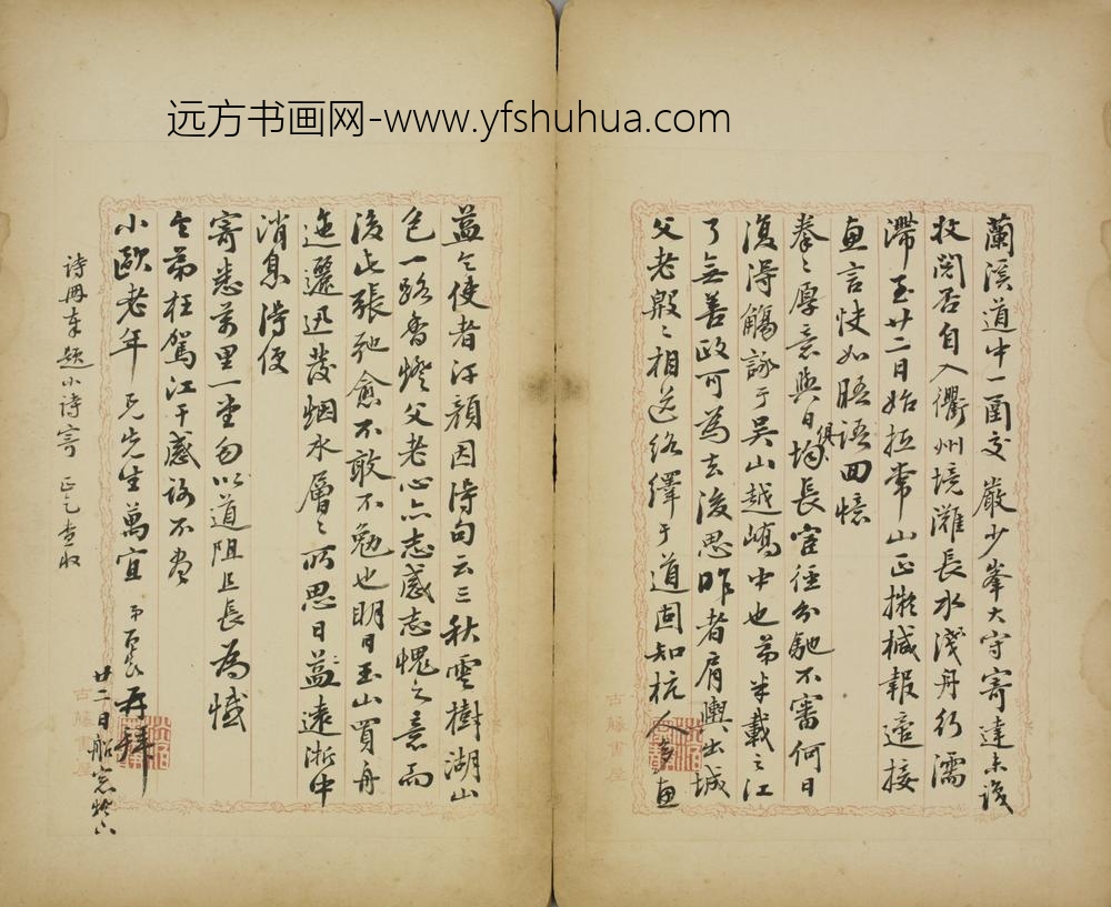 清-百龄行书诗翰-