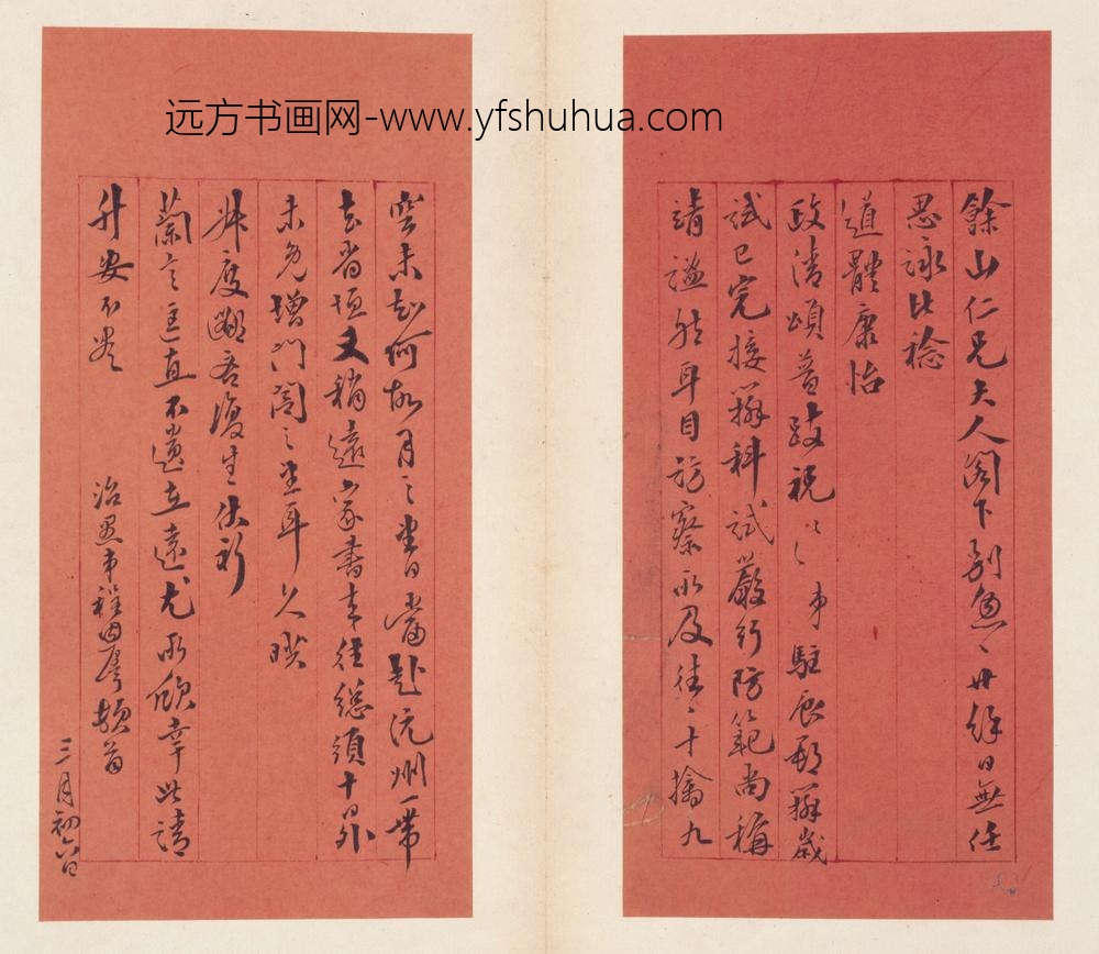 清-程思泽手札册-