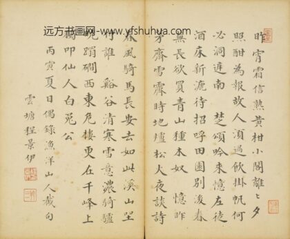 清 程景伊楷书录渔洋山人截句页.jpg