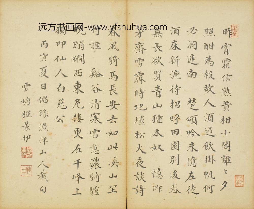 清-程景伊楷书录渔洋山人截句页