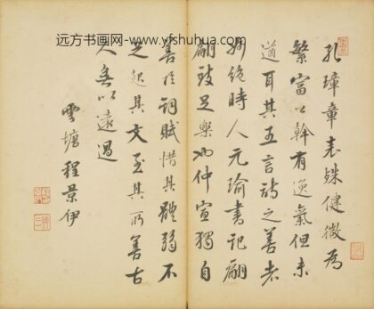 清 程景伊行书录文页.jpg
