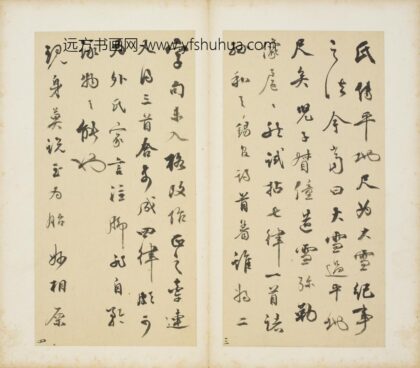 清 程瑶田楷书周易并行书诗合册.jpg
