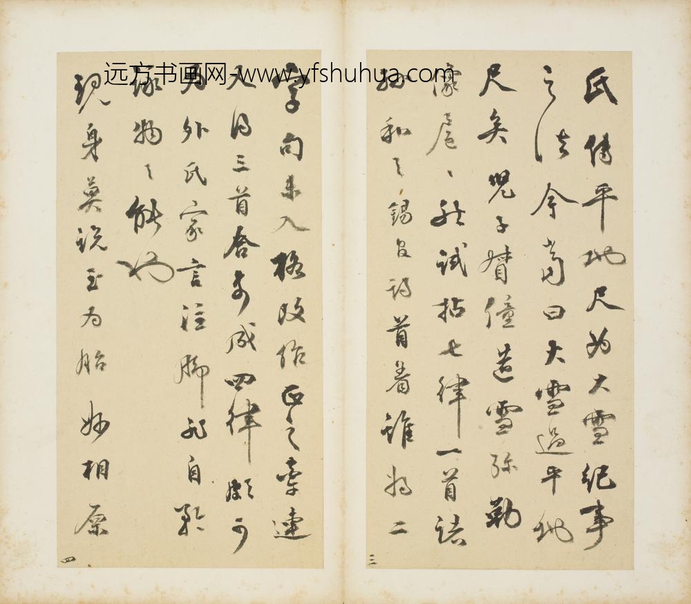 清-程瑶田楷书周易并行书诗合册