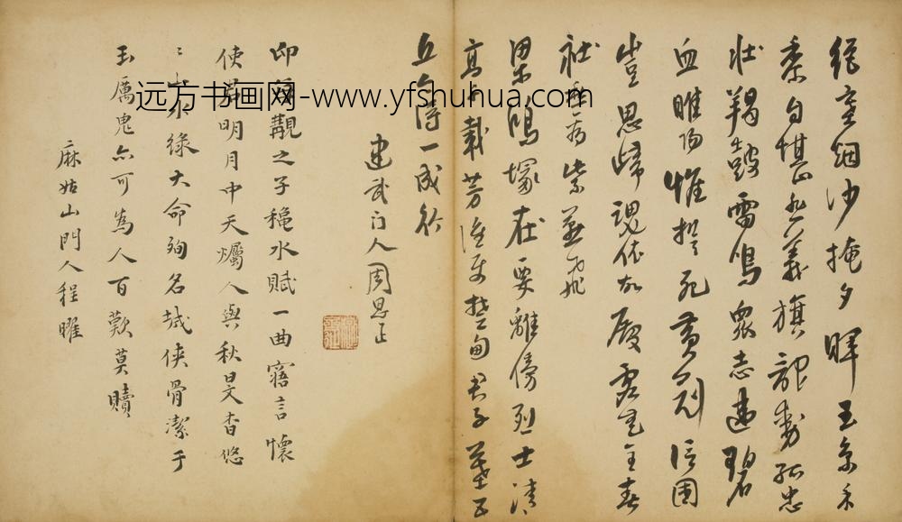 清-程耀楷书五言诗页