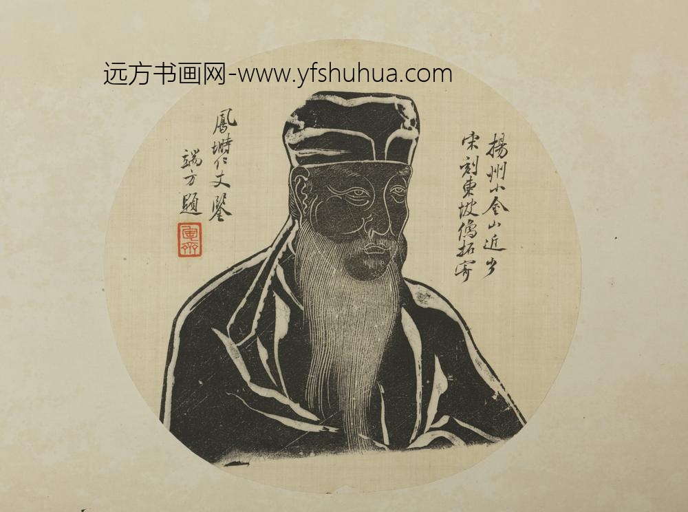 清-端方题墨拓东坡像圆扇