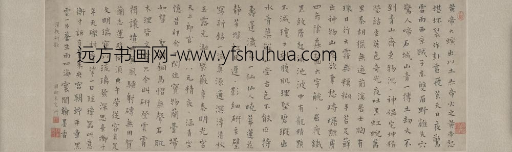 清-端木国瑚楷书汉砖研歌卷