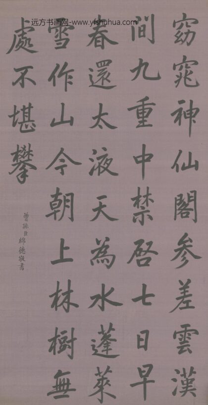 清 绵德书窈窕五律诗轴.jpg