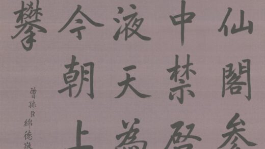 清 绵德书窈窕五律诗轴.jpg