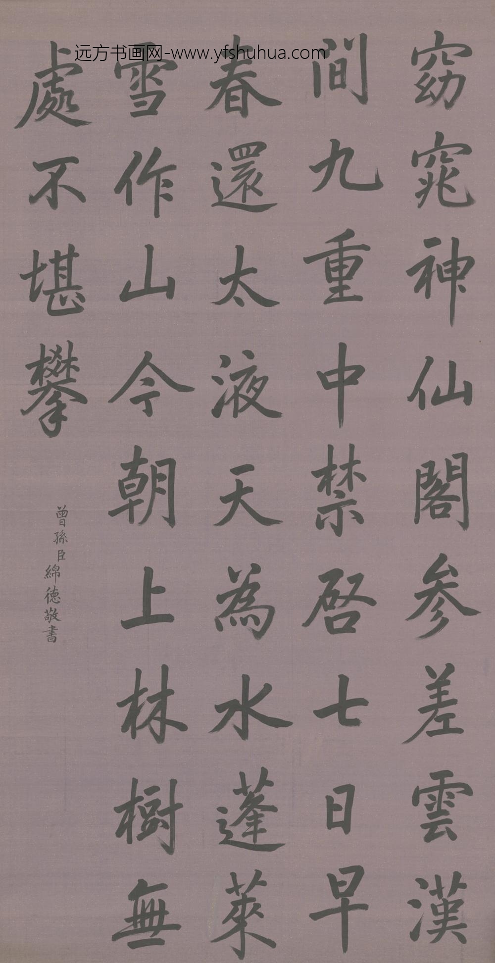 清-绵德书窈窕五律诗轴