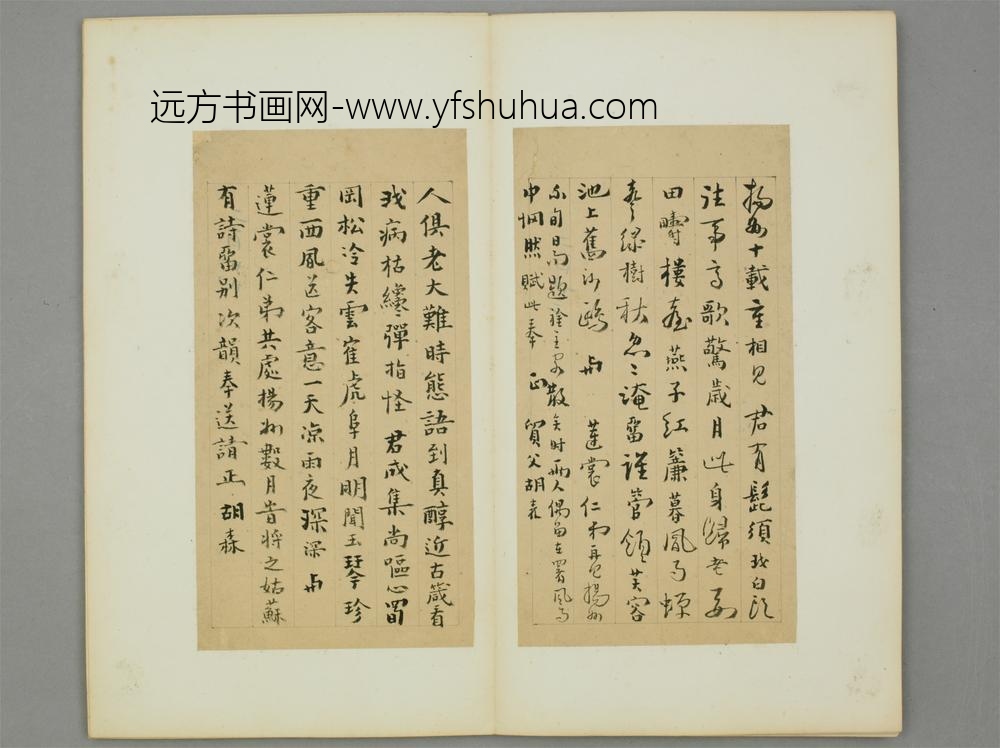 清-胡森行书致莲裳诗页
