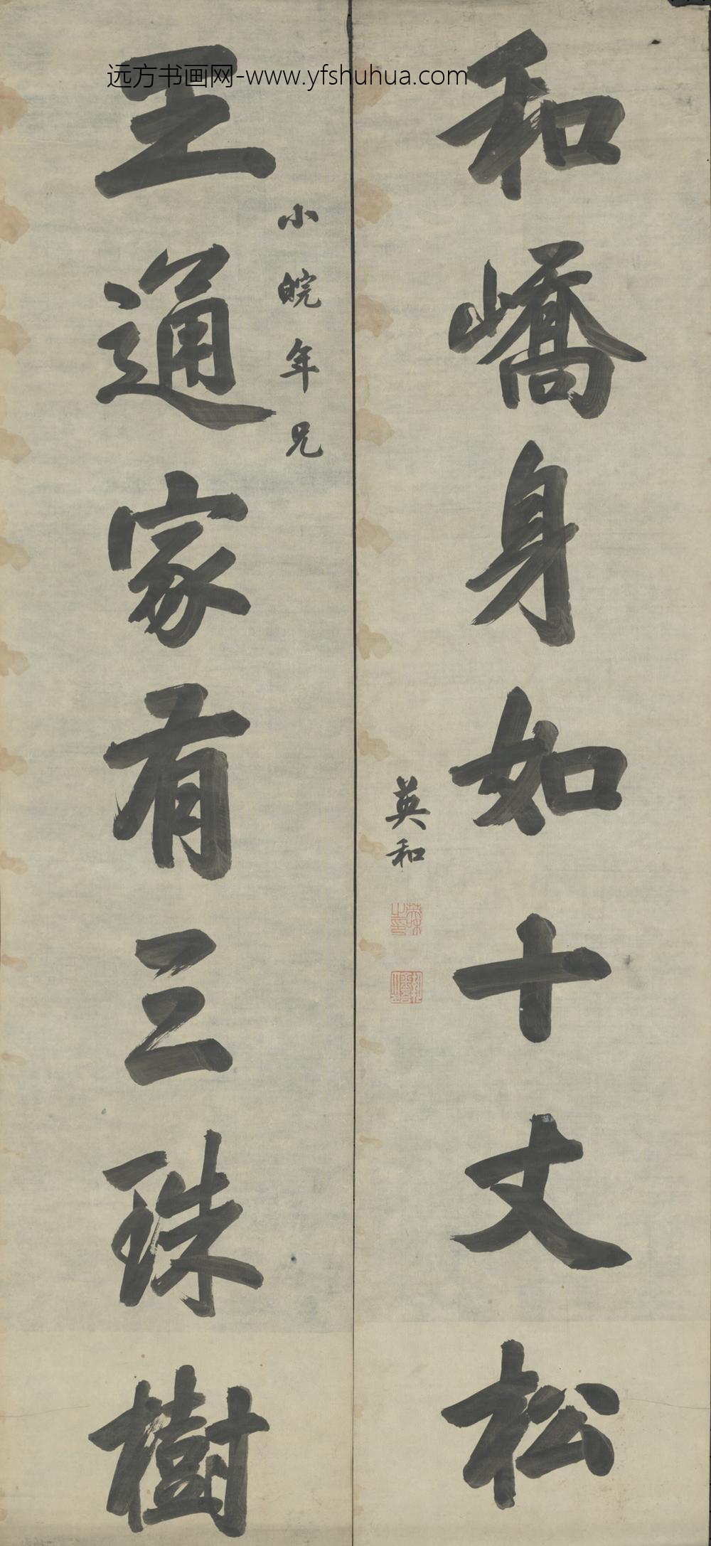 清-英和行书七言联