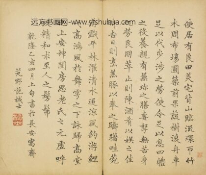 清 范棫士楷书乐志论页.jpg