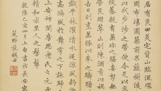 清 范棫士楷书乐志论页.jpg