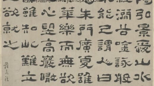 清 范永祺隶书陶弘景传轴.jpg