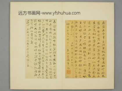 清 董国华行书白桃花二律致功甫页.jpg