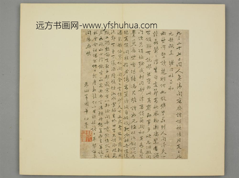 清-董国华行书诗呈诸同社页
