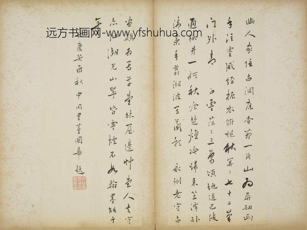 清-董国华行书诗页