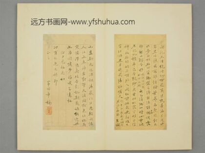 清 董国华行书除夕见梅和功甫韵页.jpg