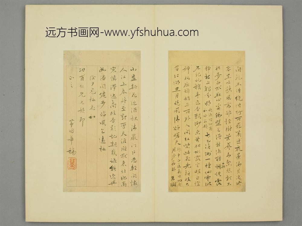 清-董国华行书除夕见梅和功甫韵页