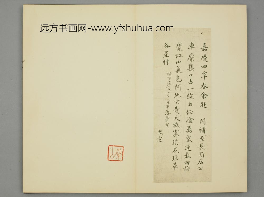 清-蔡之定楷书赴长辛店一绝页
