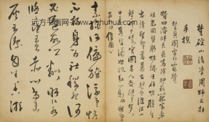 清 衷如瑗草书五言诗页.jpg