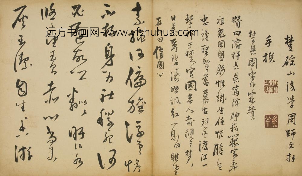 清-衷如瑗草书五言诗页