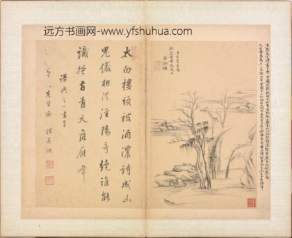 清 诸家书画合璧册 徐枋山水页.jpg