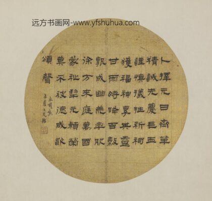 清 赵之琛隶书节录咸阳灵台碑成扇.jpg