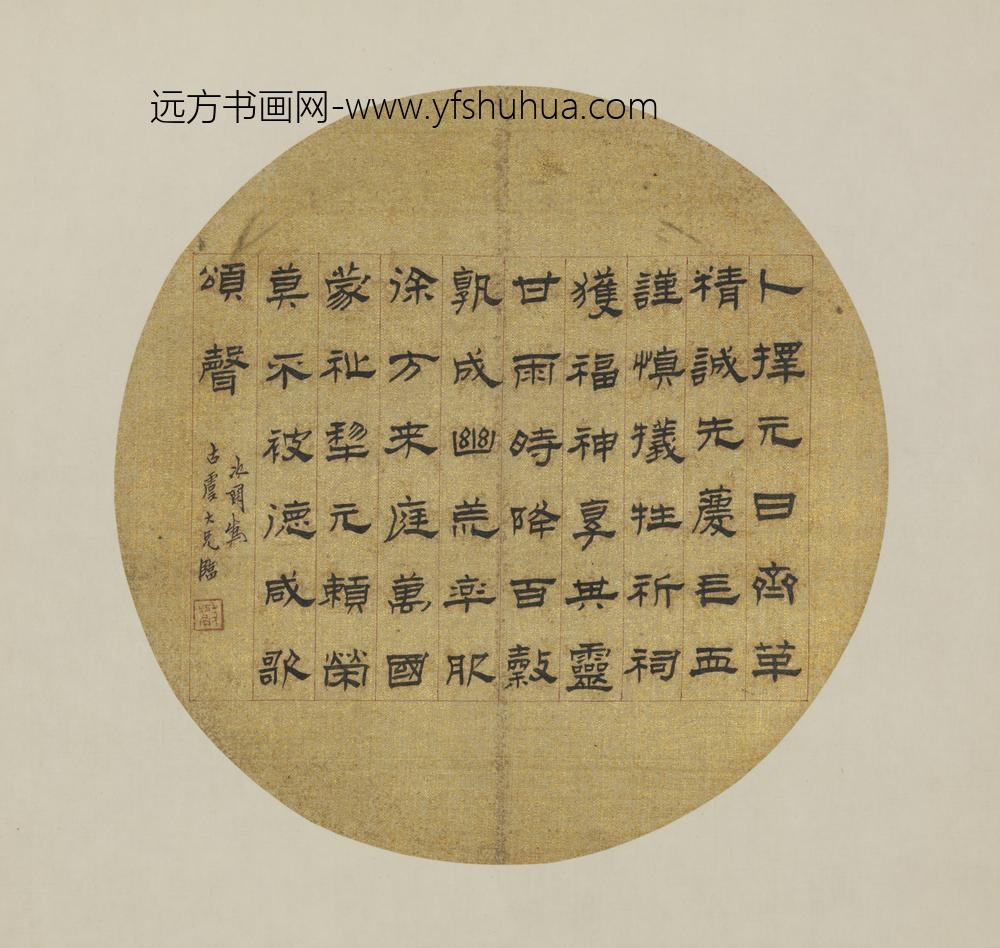 清-赵之琛隶书节录咸阳灵台碑成扇