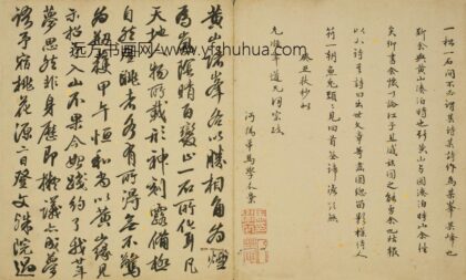 清 赵吉士草书题黄山图册.jpg